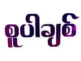 Super Chit