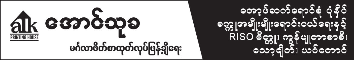Aung Thukha