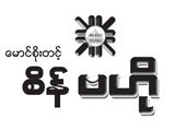Sein Baho