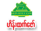 Hein Htet Zaw