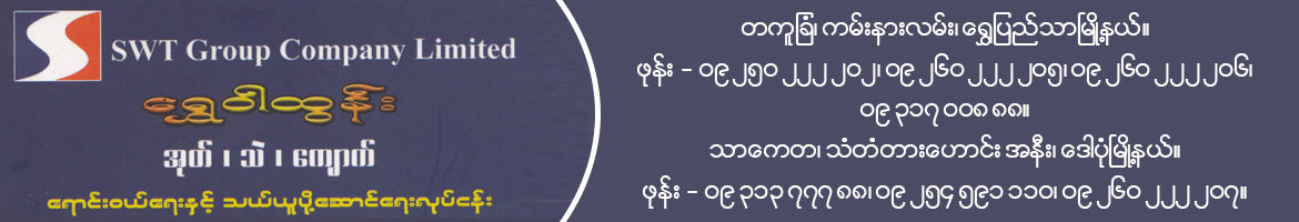 Shwe War Tun Trading