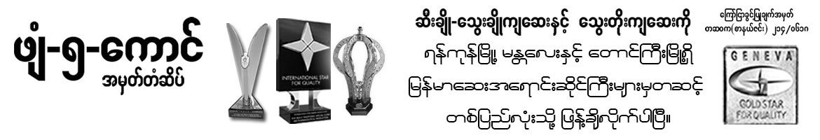 Phyan Ngarr Kaung