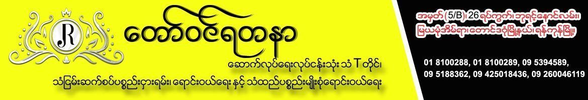 Taw Win Yadanar