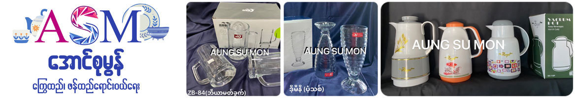 Aung Su Mon