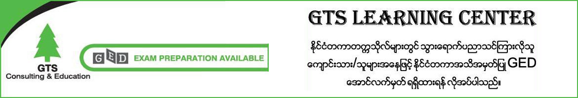 GTS Consulting & Education