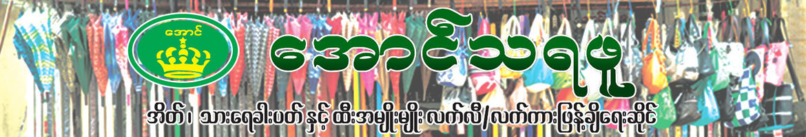 Aung Tharaphu