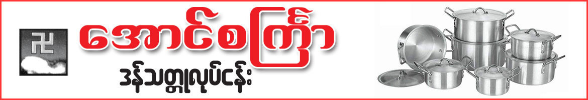 Aung Set kyar