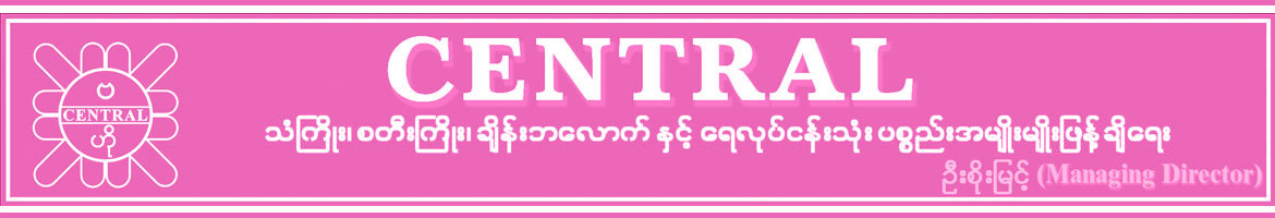 Central Ko Soe Myint