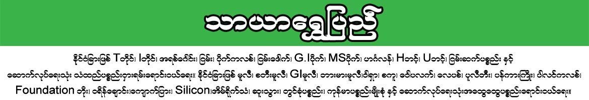 Thar Yar Shwe Pyi