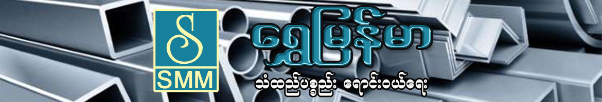 Shwe Myanmar