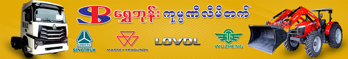 Shwe Phon Co.,Ltd.