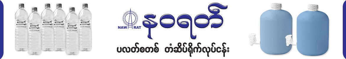Nawarat