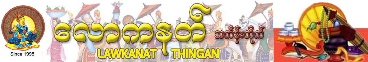 Law Ka Nat Thingan