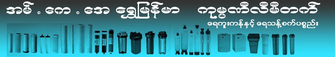 M.K.A Shwe Myanmar Co., Ltd.
