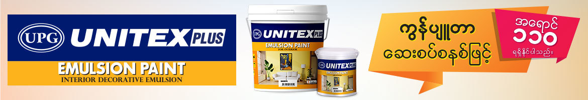UPG Paint & Coating Co., Ltd. banner 2