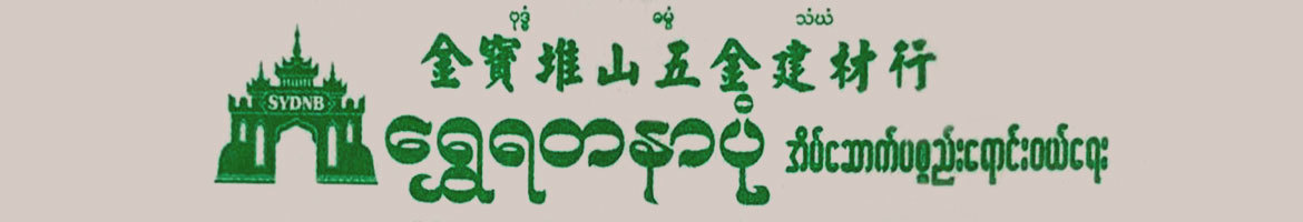 Shwe Yadanar Bon