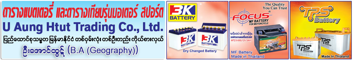 Aung Htut (ML Trading Co.,Ltd.)