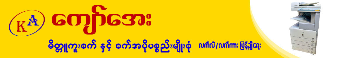 Kyaw Aye