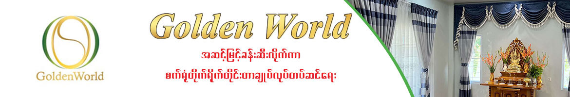 Golden World