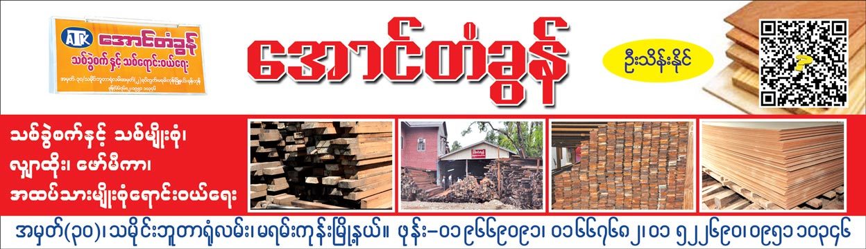 Aung-Tagon_Wooden-Product-&-Hardwood-Shop_609.jpg