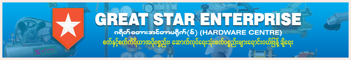 Great Star