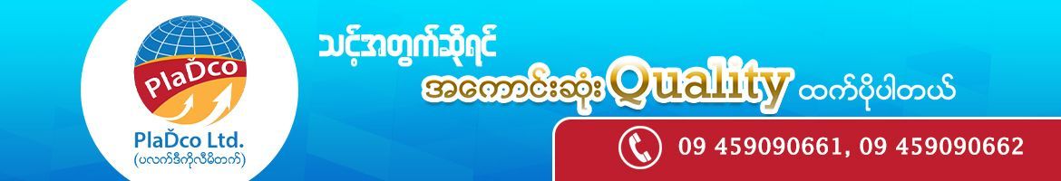 Pladco Limited