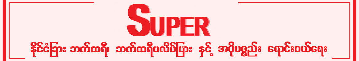 Super