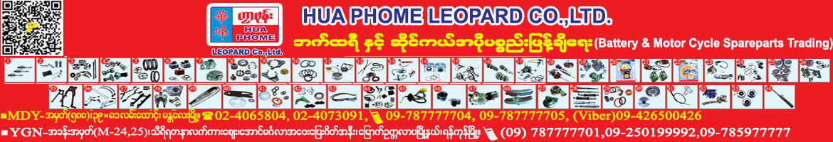 Hua Phome