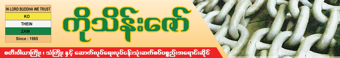 Ko Thein Zaw