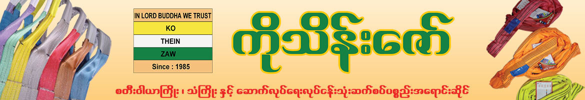 Ko Thein Zaw