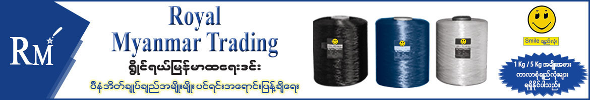 Royal Myanmar Trading (Smile)