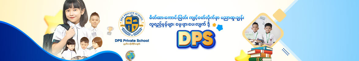 DPS Private School