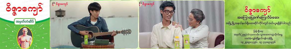 Weik Zar Kyaw (Thar Nyi Naung)
