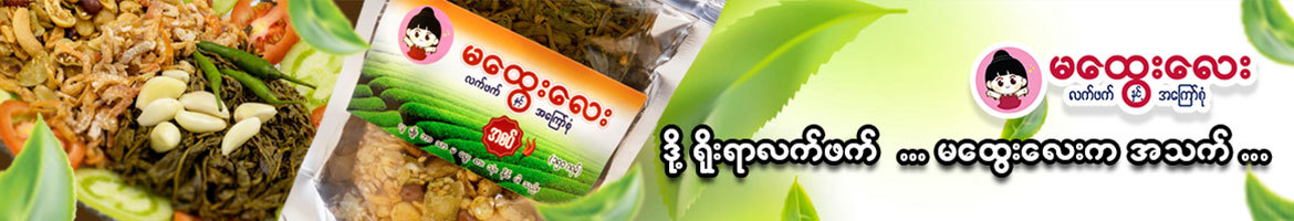 Htwe Lay [Ma]