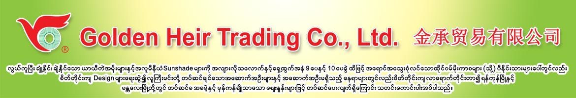 Golden Heir Trading Co., Ltd.