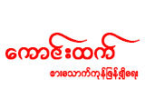 Kaung Htet