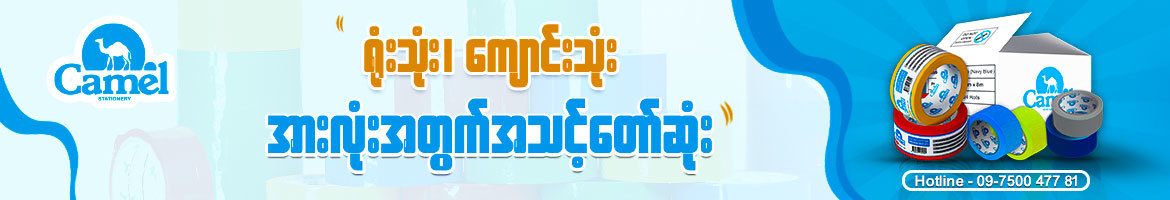 Swe Tha Har Myanmar Co., Ltd.