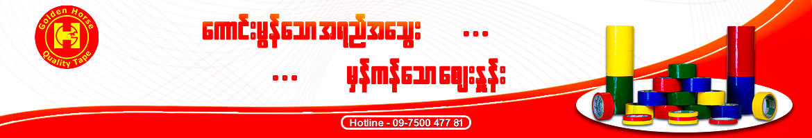 Swe Tha Har Myanmar Co., Ltd.