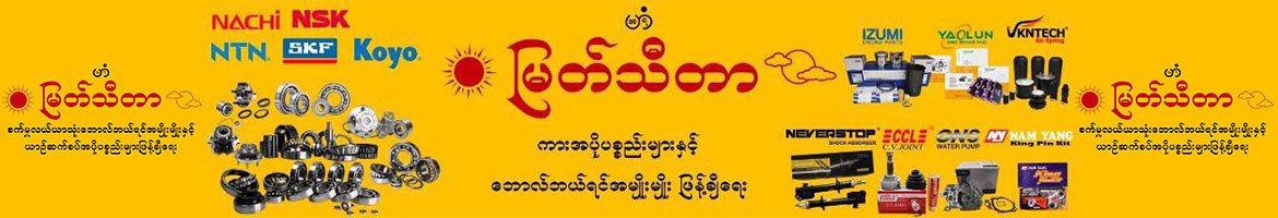 Myat Thida Trading Co., Ltd. banner 1