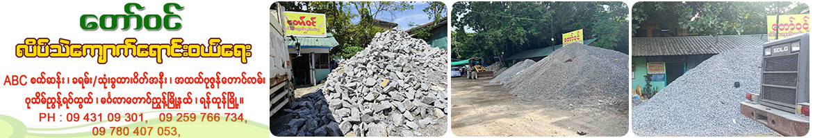 Taw Win Ma Su & Sisters Co., Ltd.