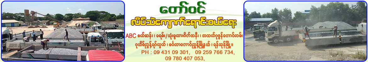 Taw Win Ma Su & Sisters Co., Ltd.