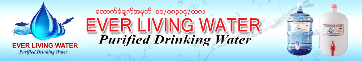 Ever Living Water