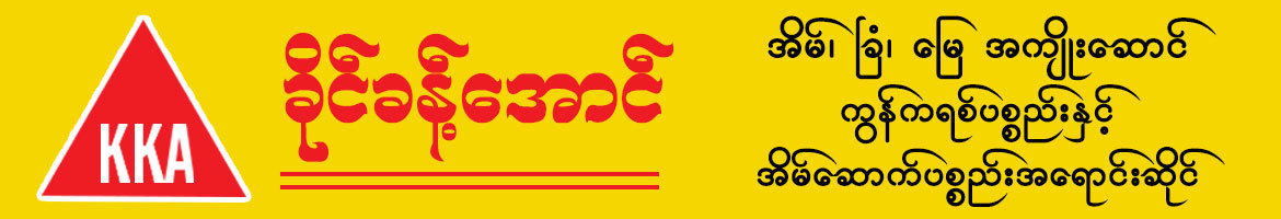 Khaing Khant Aung