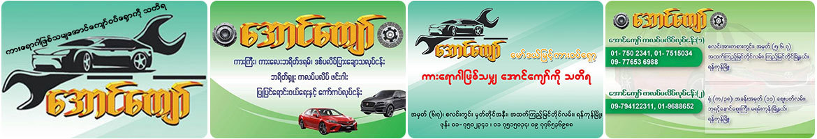 Aung Kyaw (Car Workshop)