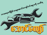 Aung Kyaw (Car Workshop)