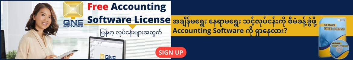 Accounting Software by QNE Software