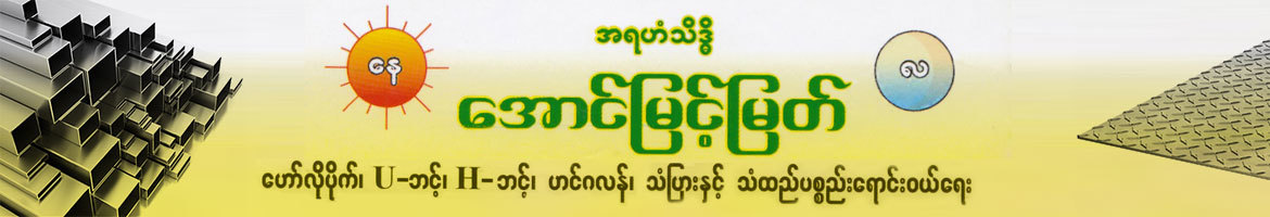 Aung Myint Myat