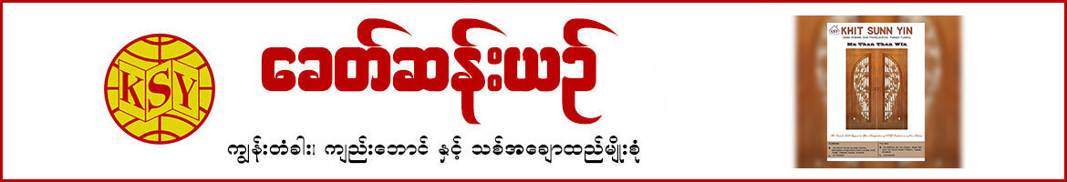 Khit Sunn Yin