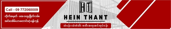 Hein Thant