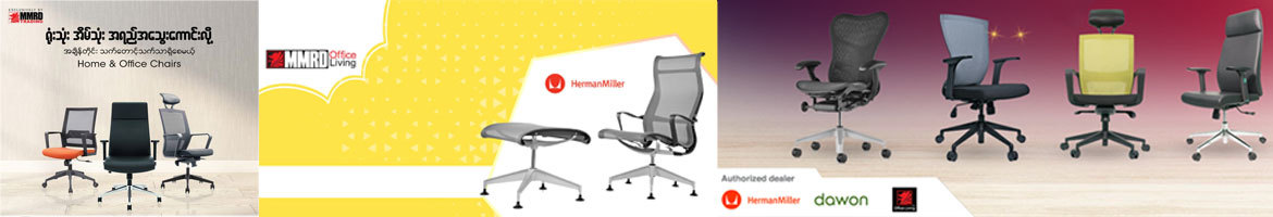 Herman Miller [Authorized Dealer MMRD]